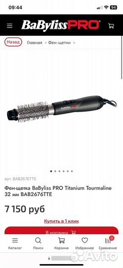 Фен-щетка для волос Babyliss PRO
