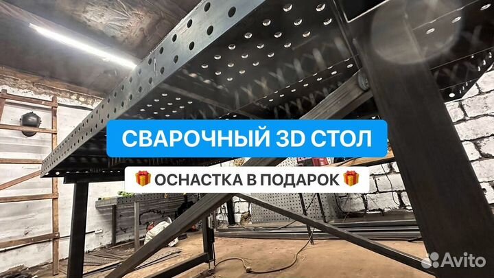 Сварочный стол 3D любые размеры с доставкой