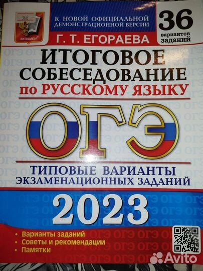 Подготовка к огэ (устный русский 2023)
