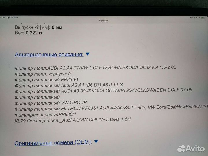 Фильтр топливный