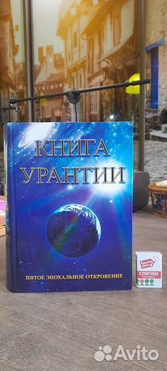 Книга урантии