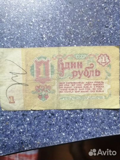 Один рубль СССР 1961