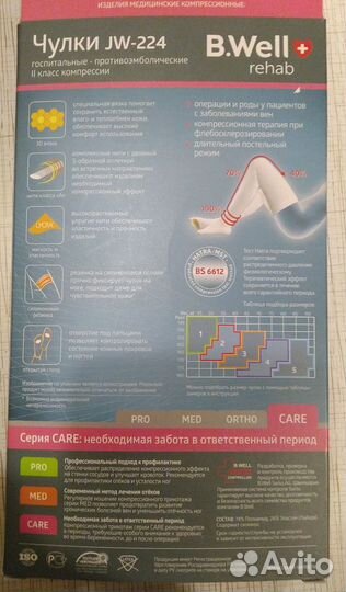 Компрессионные противоэмболические чулки 2 класс