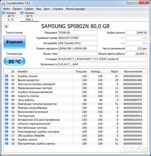 Жесткий диск