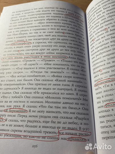 Книга 'жутко громко & запрелельно близко'