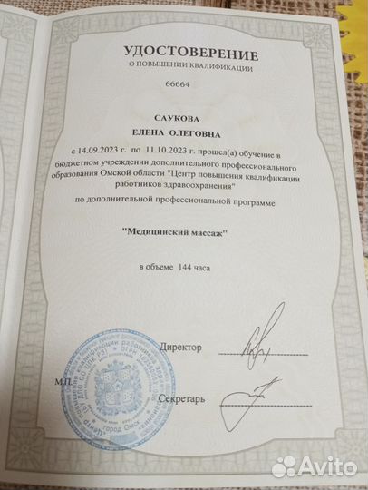 Массаж на Звездова 62/4