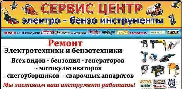 Ремонт Бензотехники