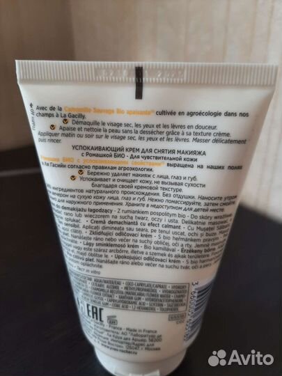 Успокаивающий крем для снятия макияжа Ив Роше