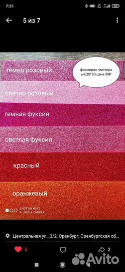 Фоамиран глиттерный(с блёстками), 20*30