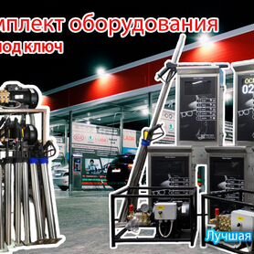 Мойка самообслуживания PRO 738