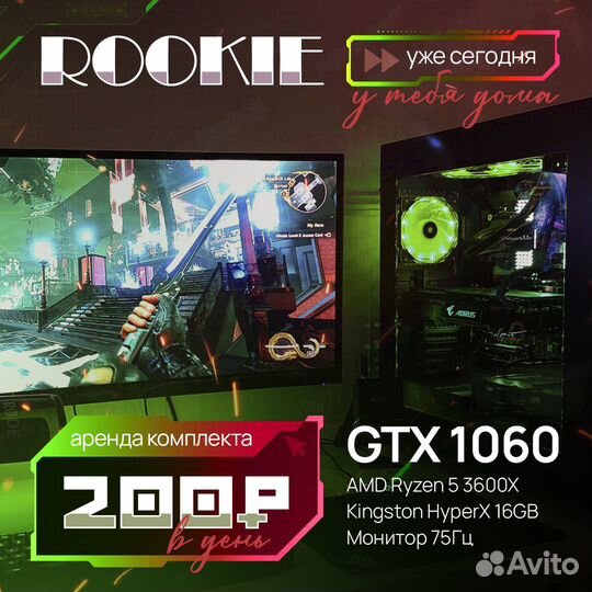 Аренда игрового компьютера на RTX3060/2060/GTX1660