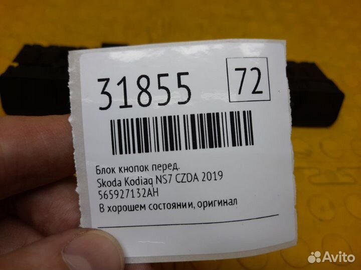 Блок кнопок передний Skoda Kodiaq NS7 czda 2019