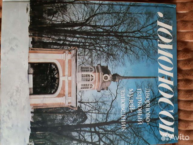 Книга Ломоносов