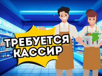 Продавец кассир