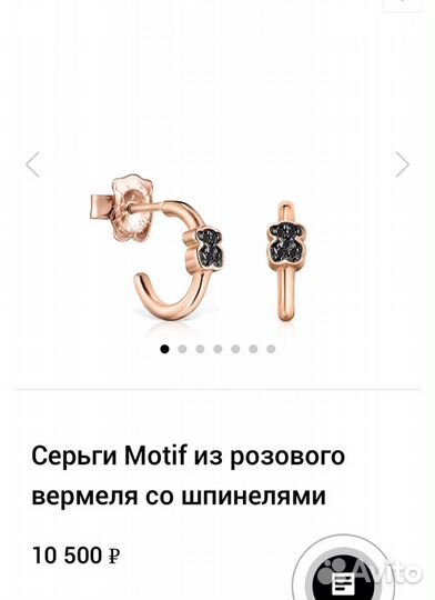 Tous серьги