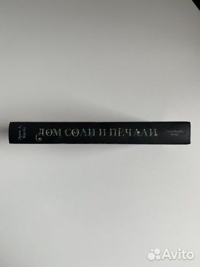 Эрин Крейг «Дом соли и печали»