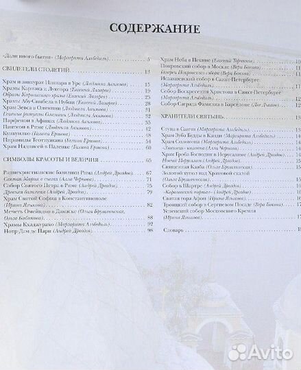 Книга Самые красивые и знаменитые храмы и монастыр