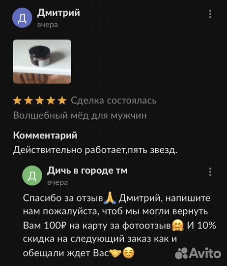 Чудо мед веселый 100 мл