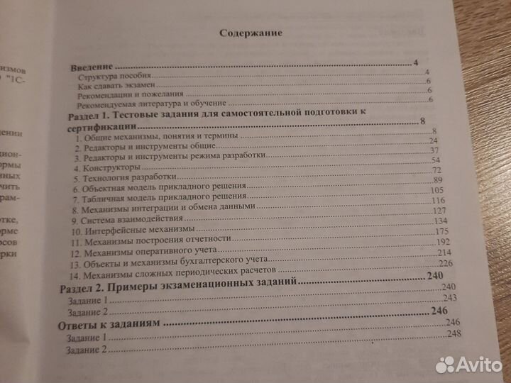 Комплект вопросов 1С Предприятие 8, 2021 г