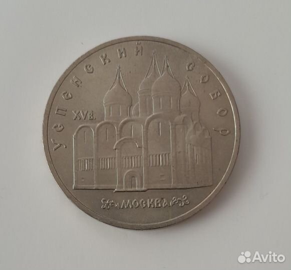 Юбилейные монеты СССР