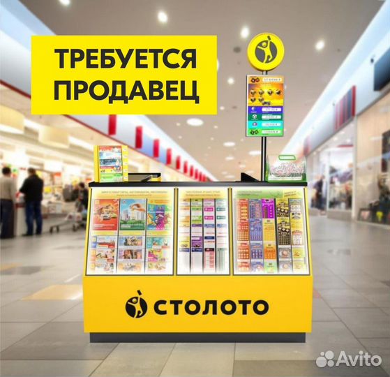 Продавец точки Столото