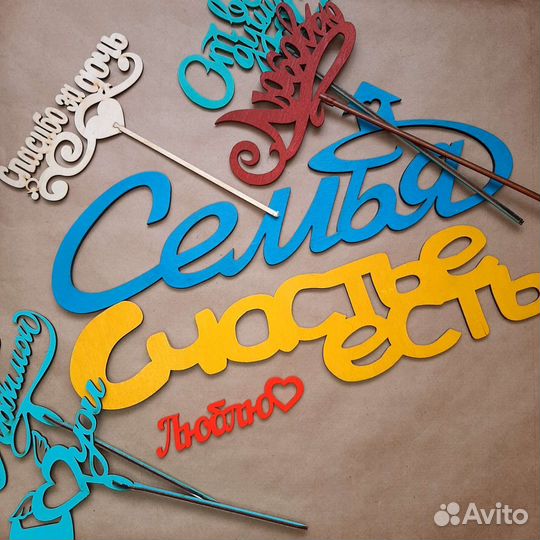 Топперы деревянные