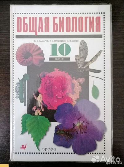 Учебник, Общая биология 10