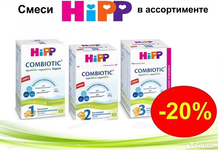 Смесь hipp Combiotic 900 гр