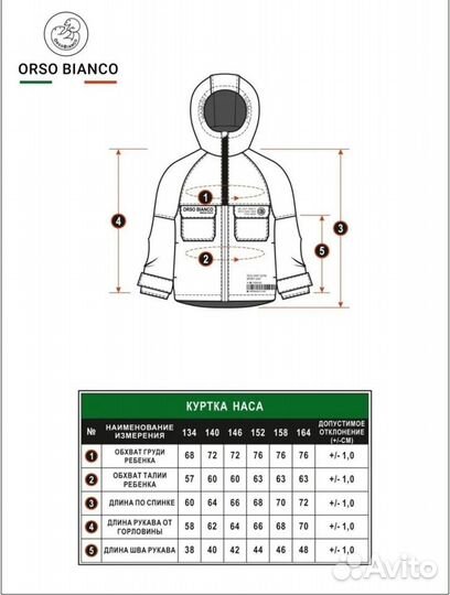 Кутка демисезонная OrsoBianco, размер 152