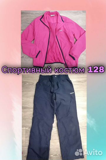 Спортивный костюм на рост 128