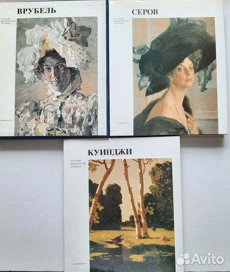 Русские живописцы хiх века Серов Куинджи Поленов