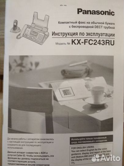 Телефон стационарный Panasonic с факсом