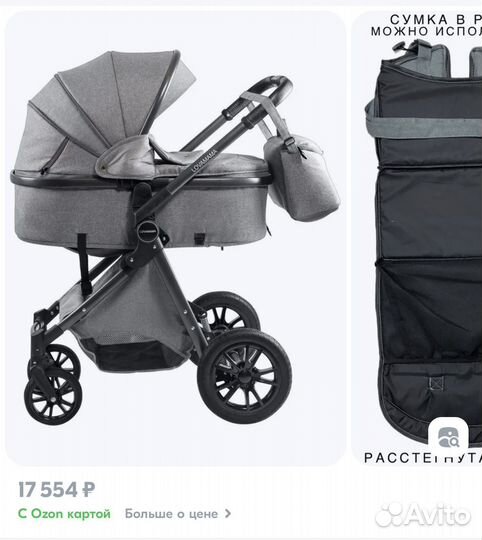 Коляска 2 в 1
