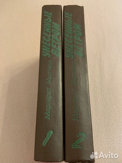 Книга унесенные ветром