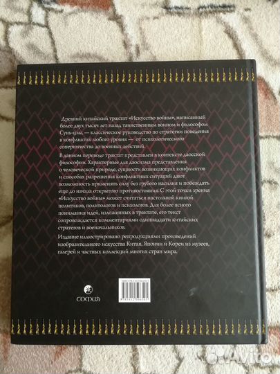 Книга Искусство Войны