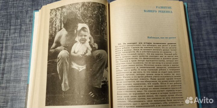 Бенджамин Спок