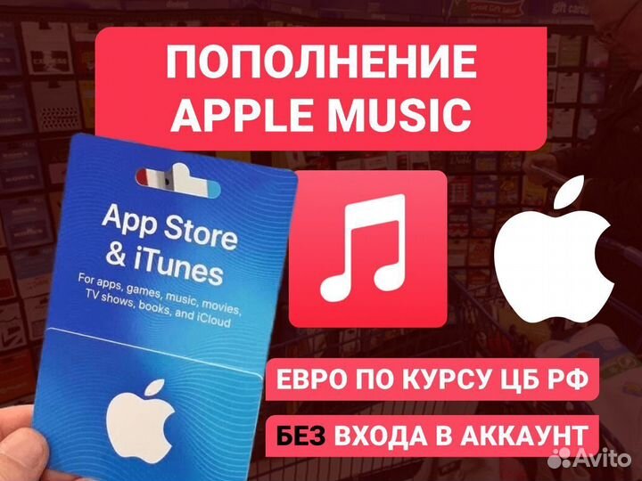 Подарочная карта AppStore Apple Music