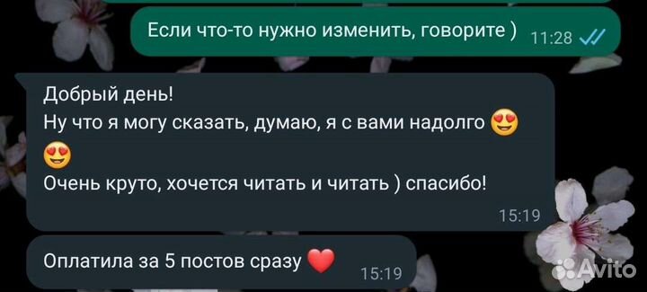 Пишу посты для ваших соц сетей/копирайт