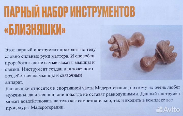 Скалка для массажа