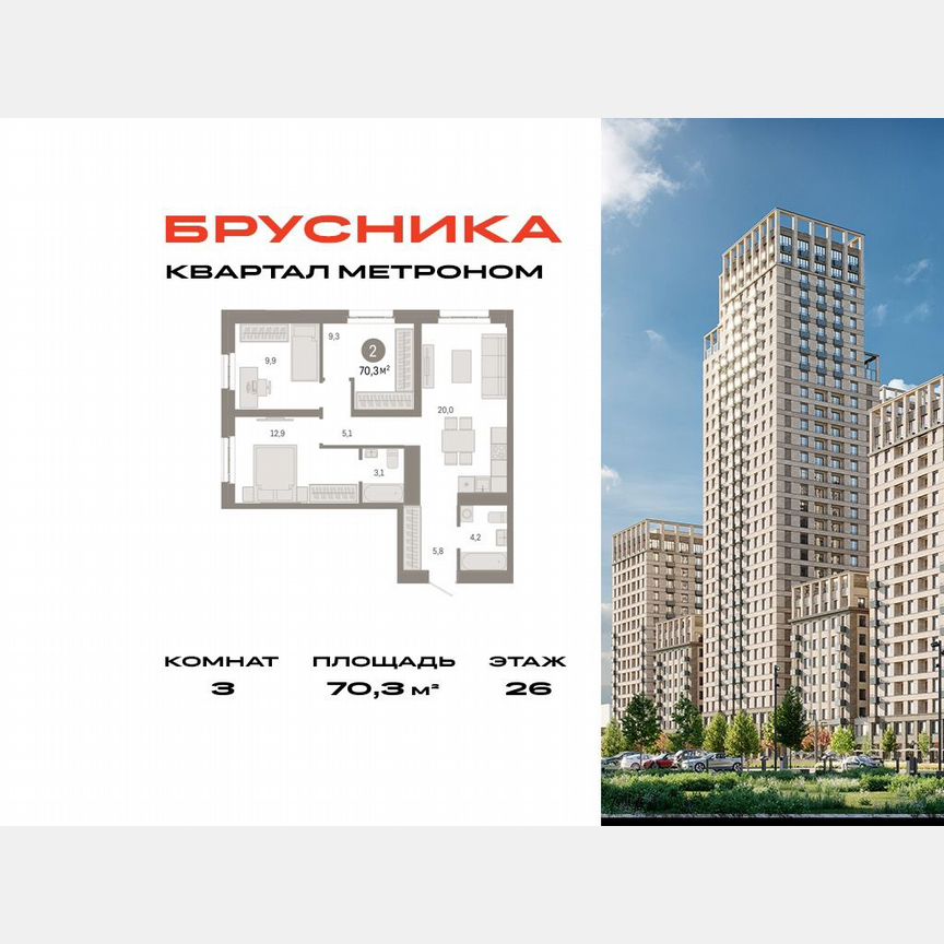 3-к. квартира, 70,3 м², 26/31 эт.