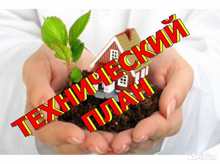 Оформление дома.Кадастровый инженер