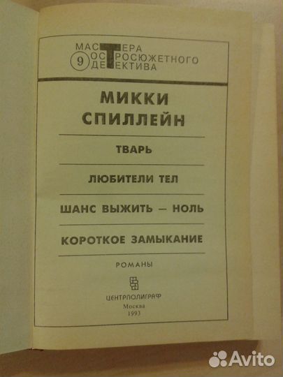Детективы. Чандлер, Макбейн, Сименон, Спиллейн