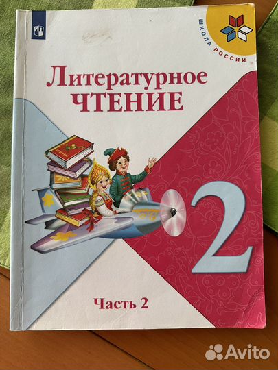 Учебники 2 класс