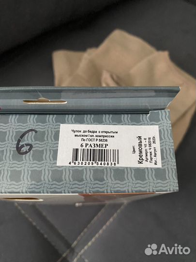 Компрессионные чулки