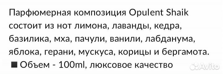 Тестеры shaik opulent 77