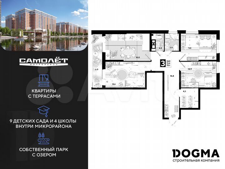 3-к. квартира, 78,4 м², 8/16 эт.