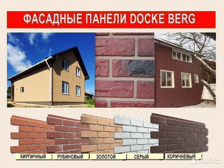 Фасадные панели Docke Berg