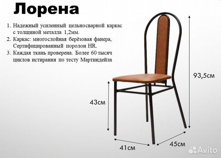 Стул Лорена
