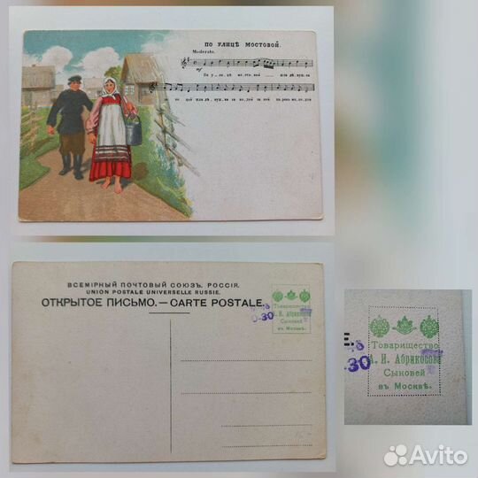 Старинные открытки Т-ва Абрикосова Сыновья Москва