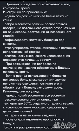 Бандаж для беременных Тривес